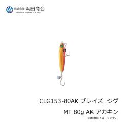 浜田商会　CLG153-60ZG ブレイズ ジグ MT 60g ZG ゼブラグロー