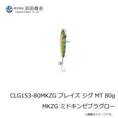 浜田商会　CLG153-60ZG ブレイズ ジグ MT 60g ZG ゼブラグロー