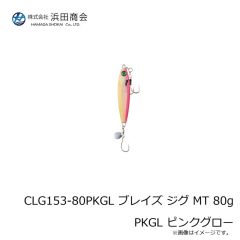 浜田商会　CLG153-60ZG ブレイズ ジグ MT 60g ZG ゼブラグロー