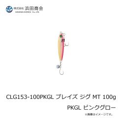 浜田商会　CLG153-80ZG ブレイズ ジグ MT 80g ZG ゼブラグロー