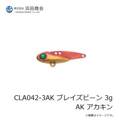 浜田商会　CLA042-3AK ブレイズビーン 3g AK アカキン
