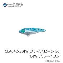 浜田商会　CLA042-3BIW ブレイズビーン 3g BIW ブルーイワシ