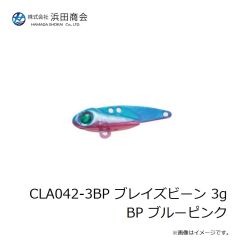 浜田商会　CLA042-3BP ブレイズビーン 3g BP ブルーピンク