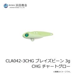 浜田商会　CLA042-3CHG ブレイズビーン 3g CHG チャートグロー