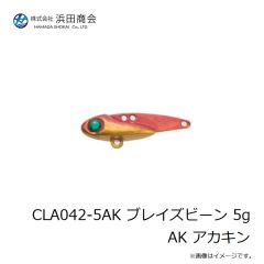 浜田商会　CLA042-5AK ブレイズビーン 5g AK アカキン