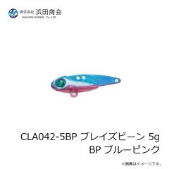 浜田商会　CLA042-5BP ブレイズビーン 5g BP ブルーピンク
