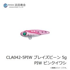 浜田商会　CLA042-5PIW ブレイズビーン 5g PIW ピンクイワシ