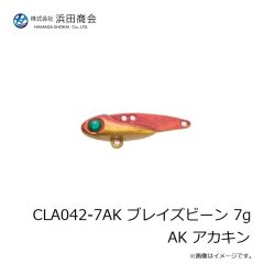 浜田商会　CLA042-7AK ブレイズビーン 7g AK アカキン