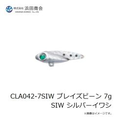 浜田商会　CLA042-7SIW ブレイズビーン 7g SIW シルバーイワシ