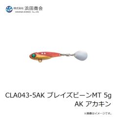 浜田商会　CLA043-5AK ブレイズビーンMT 5g AK アカキン