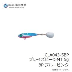 浜田商会　CLA043-5BP ブレイズビーンMT 5g BP ブルーピンク