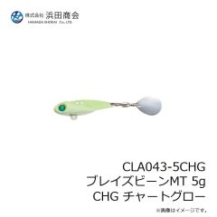 浜田商会　CLA043-5CHG ブレイズビーンMT 5g CHG チャートグロー