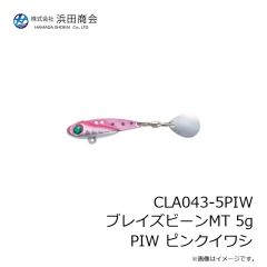浜田商会　CLA043-5PIW ブレイズビーンMT 5g PIW ピンクイワシ
