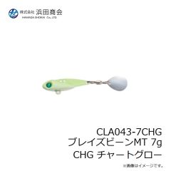 浜田商会　CLA043-7CHG ブレイズビーンMT 7g CHG チャートグロー