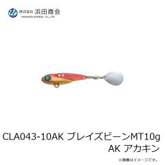 浜田商会　CLA043-10AK ブレイズビーンMT10g AK アカキン