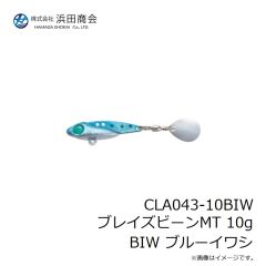 浜田商会　CLA043-10BIW ブレイズビーンMT10g BIW ブルーイワシ
