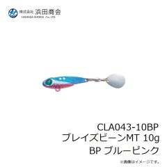 浜田商会　CLA043-10BP ブレイズビーンMT10g BP ブルーピンク