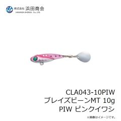 浜田商会　CLA043-10PIW ブレイズビーンMT10g PIW ピンクイワシ