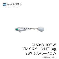 浜田商会　CLA043-10SIW ブレイズビーンMT10g SIW シルバーイワシ
