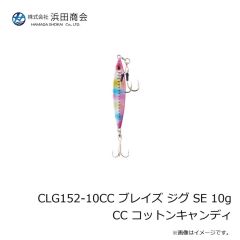 浜田商会　CLG152-10CC ブレイズ ジグ SE 10g CC コットンキャンディ