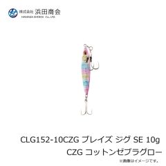 浜田商会　CLG152-10CZG ブレイズ ジグ SE 10g CZG コットンゼブラグロー