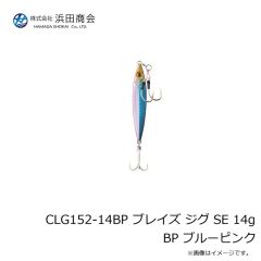 浜田商会　CLG152-14BP ブレイズ ジグ SE 14g BP ブルーピンク