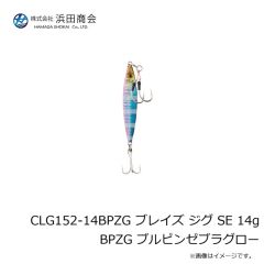 浜田商会　CLG152-14BPZG ブレイズ ジグ SE 14g BPZG ブルピンゼブラグロー