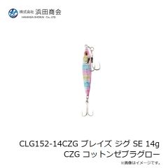 浜田商会　CLG152-14CZG ブレイズ ジグ SE 14g CZG コットンゼブラグロー