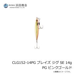 浜田商会　CLG152-14PG ブレイズ ジグ SE 14g PG ピンクゴールド