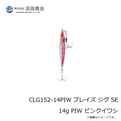浜田商会　CLG152-14PIW ブレイズ ジグ SE 14g PIW ピンクイワシ