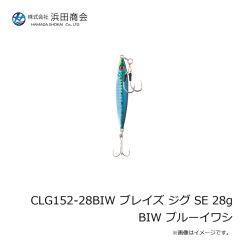 浜田商会　CLG152-28BIW ブレイズ ジグ SE 28g BIW ブルーイワシ