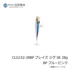 浜田商会　CLG152-28BP ブレイズ ジグ SE 28g BP ブルーピンク