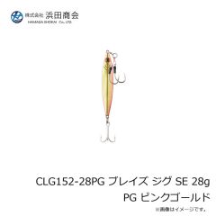 浜田商会　CLG152-28PG ブレイズ ジグ SE 28g PG ピンクゴールド