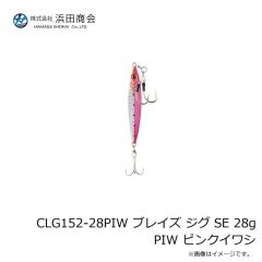 浜田商会　CLG152-28PIW ブレイズ ジグ SE 28g PIW ピンクイワシ