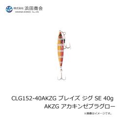 浜田商会　CLG152-40AKZG ブレイズ ジグ SE 40g AKZG アカキンゼブラグロー
