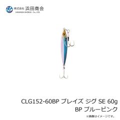 浜田商会　CLG152-60BP ブレイズ ジグ SE 60g BP ブルーピンク