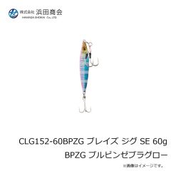 浜田商会　CLG152-60BPZG ブレイズ ジグ SE 60g BPZG ブルピンゼブラグロー