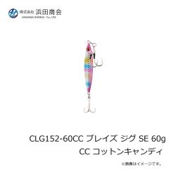 浜田商会　CLG152-60CC ブレイズ ジグ SE 60g CC コットンキャンディ