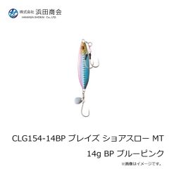 浜田商会　CLG154-14BP ブレイズ ショアスロー MT 14g BP ブルーピンク