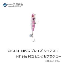 浜田商会　CLG154-14AKZG ブレイズ ショアスロー MT 14g AKZG アカキンゼブラグロー