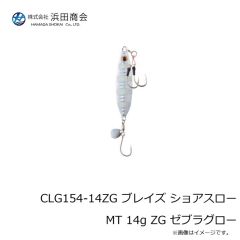 浜田商会　CLG154-14BP ブレイズ ショアスロー MT 14g BP ブルーピンク