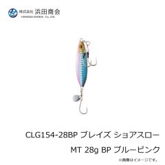 浜田商会　CLG154-14BP ブレイズ ショアスロー MT 14g BP ブルーピンク