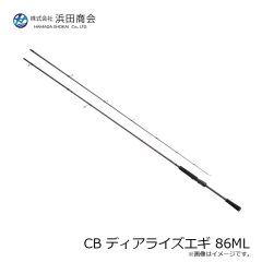 浜田商会　CB ディアライズエギ 86ML