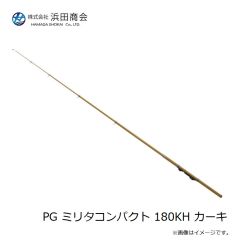 浜田商会　PG ミリタコンパクト 180KH カーキ