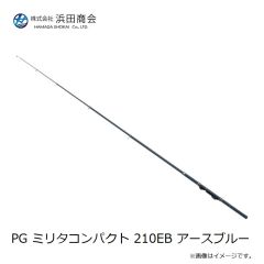 浜田商会　PG ミリタコンパクト 210EB アースブルー