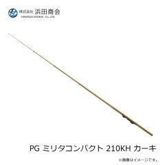 浜田商会　PG ミリタコンパクト 210KH カーキ
