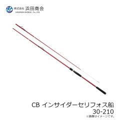 浜田商会　CB インサイダーセリフォス船 30-210