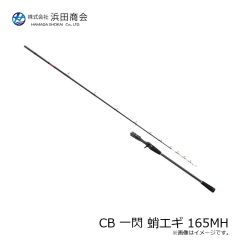 浜田商会 CB バトルクロスタコエギ 165H 