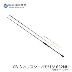 浜田商会　CB クオリスターオモリグ 632MH