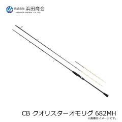 浜田商会　CB クオリスターオモリグ 682MH